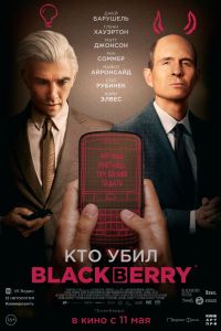 ��� ���� BlackBerry (2023)