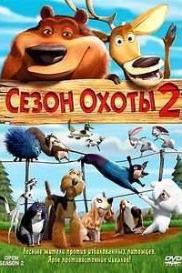����� ����� 2 (2008)