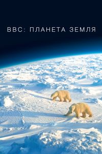 BBC: ������� ����� (1-2 �����)