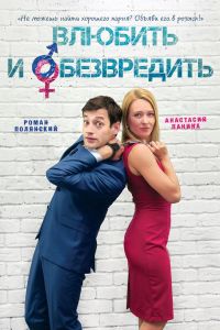 ������� � ����������� (2016)