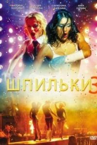 ������� 3 (2010)