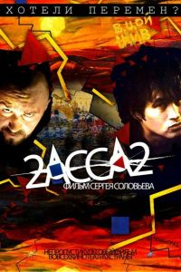 2-����-2 (2009)