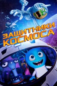 ��������� ������� (2017)