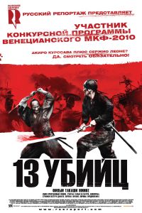 13 ����� (2010)