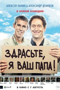 ��������, � ��� ����! (2013)