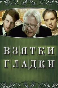 ������ ������ (2008)