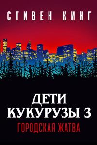 ���� �������� 3: ��������� ����� (1994)