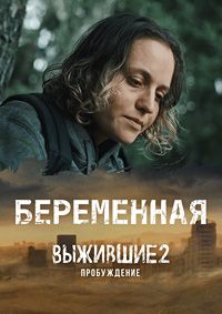 ���������� (�������� 2: �����������) (2024)