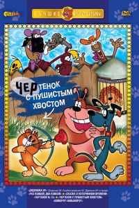 �������� � �������� ������� (1985)