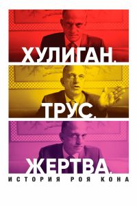 �������. ����. ������: ������� ��� ���� (2019)