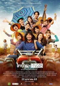 Thibaan � BNK48: �� ����� ������ (2020)