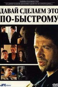 ����� ������� ��� ��-�������� (2001)