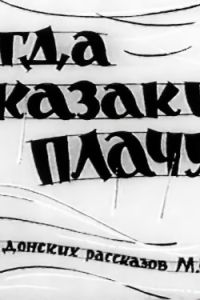 ����� ������ ������ (1963)