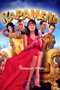 �������� (2011)