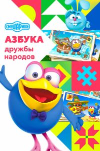 ���������: ������ ������ ������� (2022)