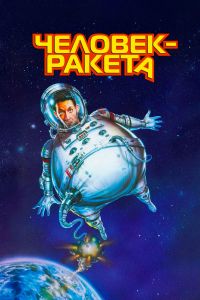 �������-������ (1997)