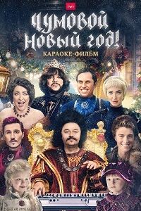 ������� ����� ���! (2020)