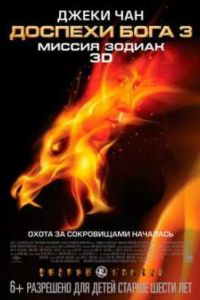 ������� ���� 3: ������ ������ (2012)