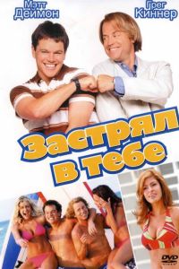 ������� � ���� (2003)