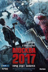 ������ 2017 (2012)