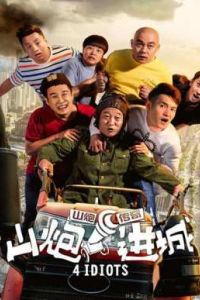 4 ������ (2015)