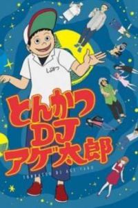 �������, DJ ������� (2016)