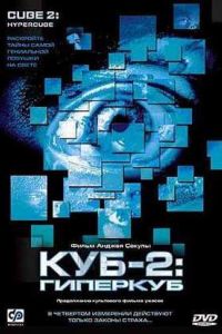 ��� 2: �������� (2002)