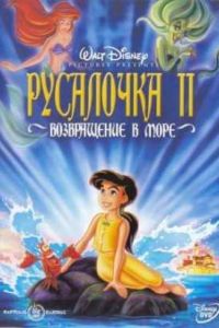 ��������� 2: ����������� � ���� (2000)