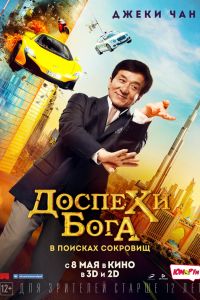 ������� ����: � ������� �������� (2017)