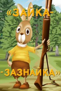 �����-�������� (1976)