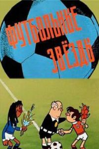 ���������� ������ (1974)