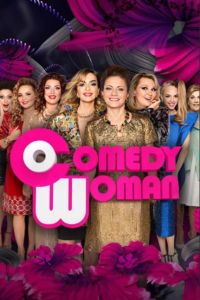 Comedy Woman / ������ ����� (2020)