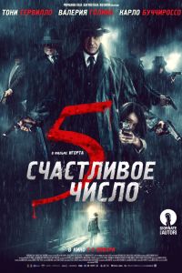 ���������� ����� 5 (2019)