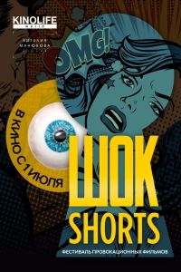 ��� Shorts 2 (2019)