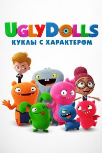 UglyDolls. ����� � ���������� (2019)