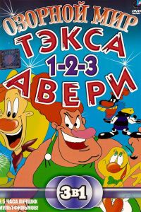 ������� ��� ����� ����� (1997)