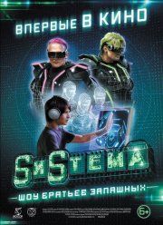 S�S����. ��� ������� �������� (2016)