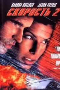 �������� 2: �������� ��� ������� (1997)