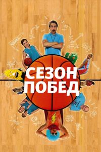 ����� ����� (2009)