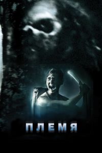 ����� (2009)