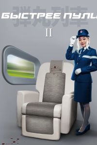 ������� ���� 2 (2025)