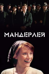 ��������� (2005)