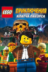 Lego: ����������� ������ ������� (2010)