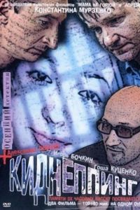 ���������� (2003)