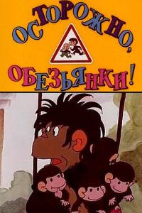 ���������, ��������� (1984)