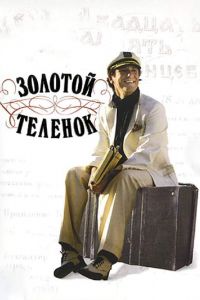 ������� ������� (2005)