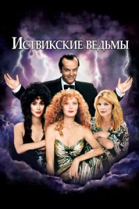 ���������� ������ (1987)
