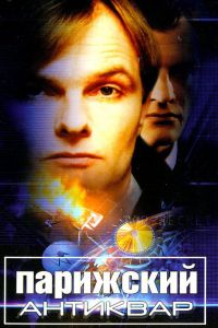 ��������� �������� (2001)