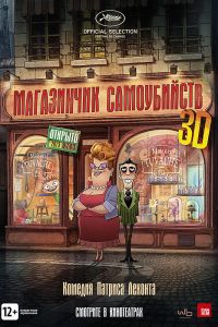 ���������� ����������� 3D (2012)