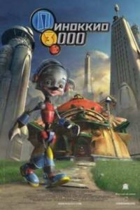 �������� 3000 (2004)